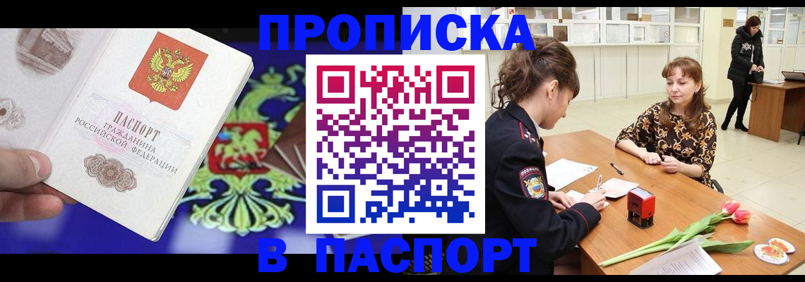 временная регистрация для школы в Полысаево