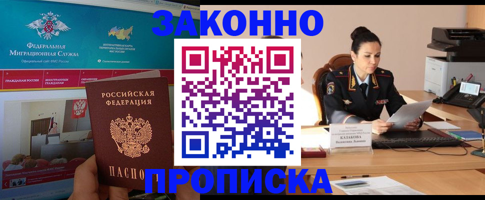 прописка в Полысаево
