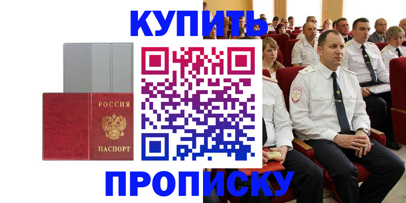 прописка в квартире в Полысаево