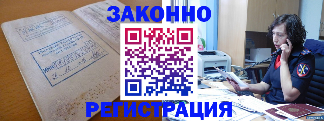 временная регистрация законно в Полысаево